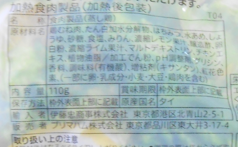 【セブンイレブン】サラダチキン レモンシトラス味の原材料・添加物・原産国・アレルギー