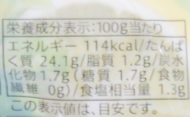 【セブンイレブン】サラダチキン レモンシトラス味の栄養成分表示