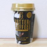 【ファミリーマート】糖類0バターコーヒーのレビュー