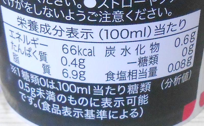 【ファミリーマート】糖類0バターコーヒーの栄養成分表示