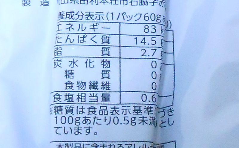 【ファミリーマート】RIZAP サラダチキンバー(レモン)の栄養成分表示