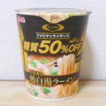【ファミリーマート】RIZAP 糖質50％OFF 生姜香る鶏白湯ラーメンのレビュー