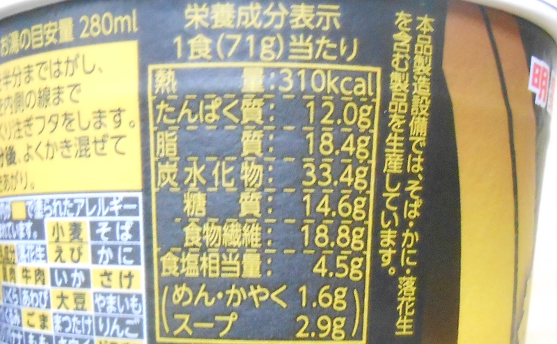 【ファミリーマート】RIZAP 糖質50％OFF 生姜香る鶏白湯ラーメンの原材料