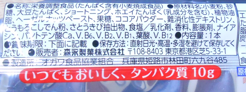 【森永製菓】inバープロテイン ウェファーナッツの原材料・添加物