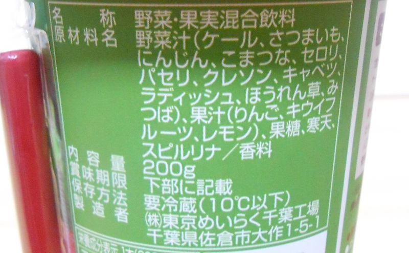 【ローソン】NLグリーンスムージーの原材料・添加物