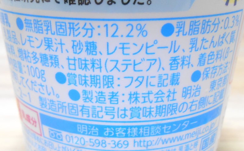 【明治】ザ グリークヨーグルト レモン＆ハニー味の原材料