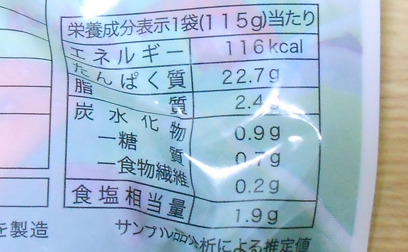 【ミニストップ】サラダチキンプレーン味の栄養成分表示