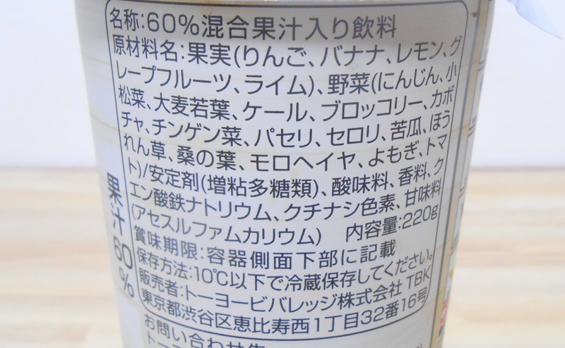 【ミニストップ】グリーンスムージーの原材料・添加物