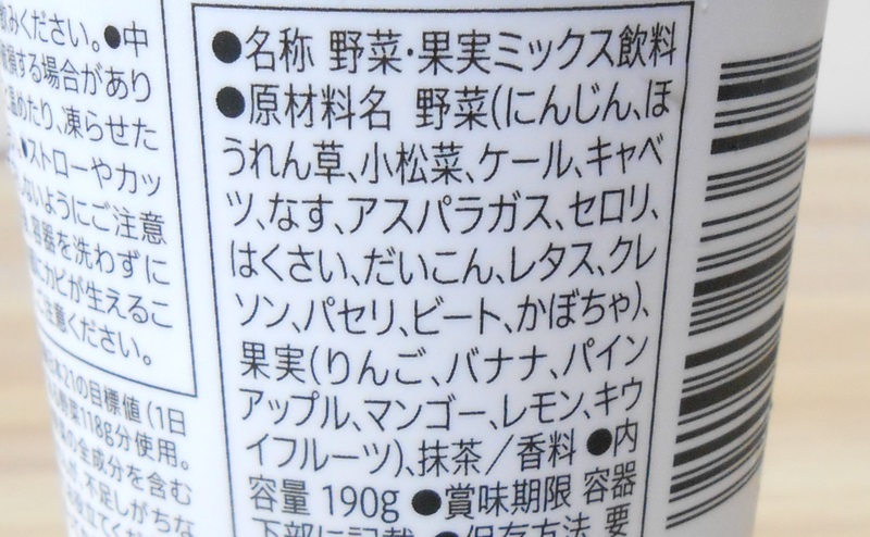 【セブンイレブン】グリーンスムージーの原材料・添加物