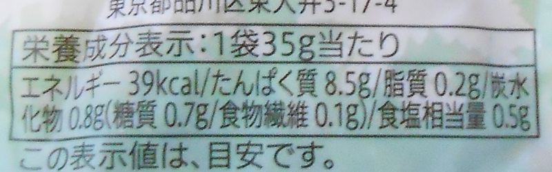 【セブンイレブン】ささみスモーク味の栄養成分表示