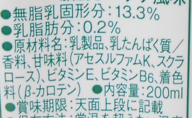 【ザバス】ミルクプロテインバナナ味の原材料・添加物