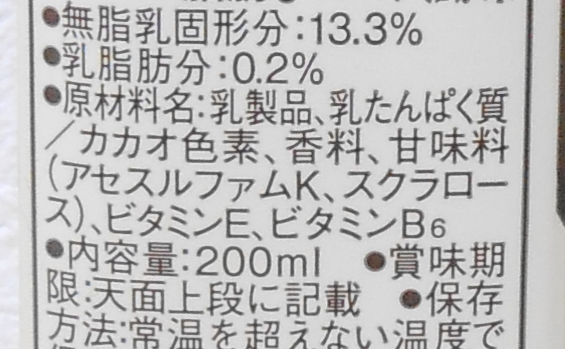 【ザバス】ミルクプロテインココア味の原材料・添加物