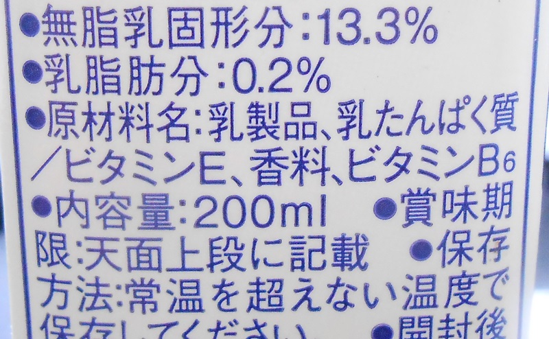 【ザバス】ミルクプロテインミルク風味の原材料