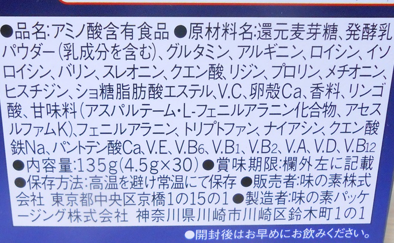 【味の素】アミノバイタル プロの原材料・添加物