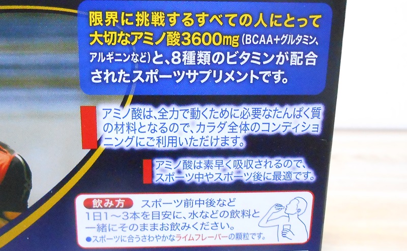 【味の素】アミノバイタル プロの飲み方