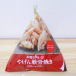 【ファミリーマート】やげん軟骨焼きのレビュー