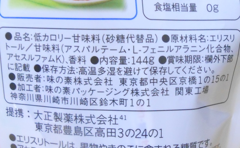 【味の素】パルスイート カロリーゼロの原材料・添加物・アレルギー