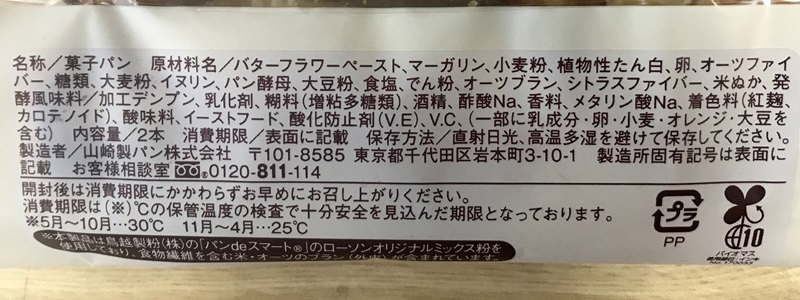 ブランのバタースティック ～ほんのり甘いデニッシュ～の原材料