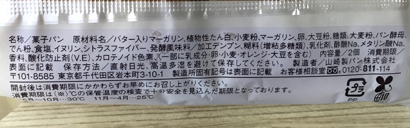 【ローソン】大麦パン バター入りマーガリンサンドの原材料