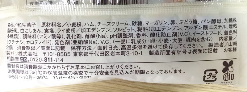 【ローソン】チーズとハムのふっくらパンの原材料