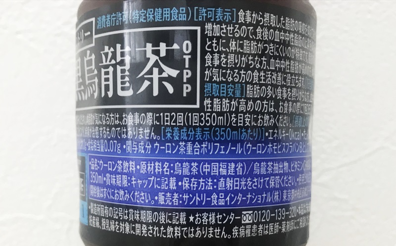 サントリー黒烏龍茶OTPPの栄養成分と原材料