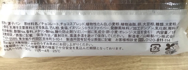 【ローソン】大麦のチョコクロワッサンの原材料