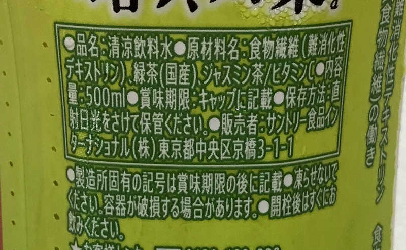 サントリー伊右衛門プラス おいしい糖質対策の商品情報