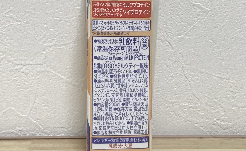 【ザバス】ミルクプロテイン ミルクティー風味の原材料・添加物・アレルギー