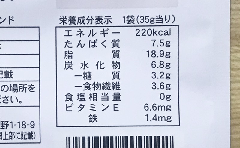 【ローソン】素焼きアーモンドの栄養成分表示