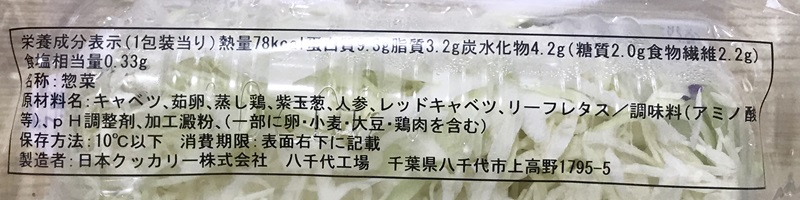 【ローソン】玉子と蒸し鶏のサラダの栄養成分