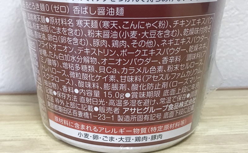 おどろき麺ゼロ香ばし醤油麺の原材料