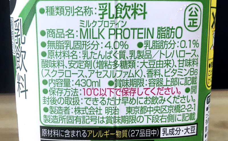 【ザバス】ミルクプロテインの原材料