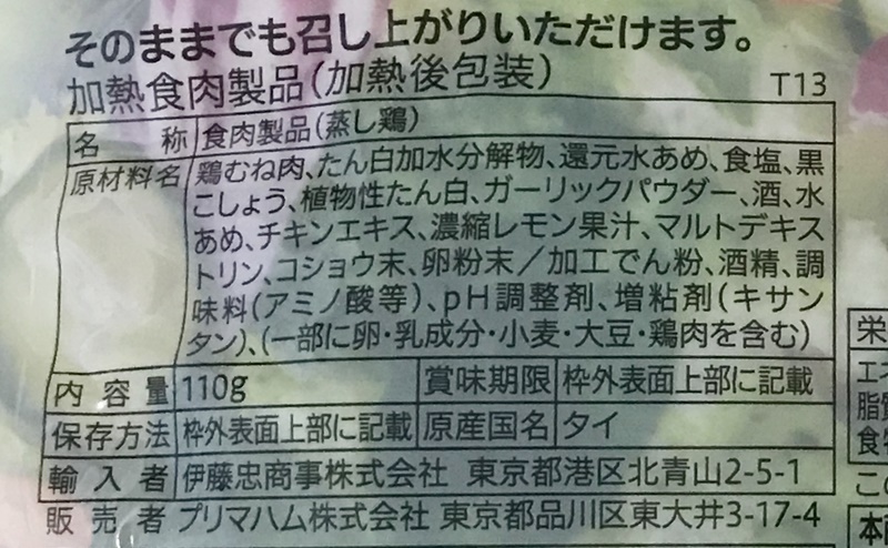 【セブンイレブン】サラダチキン ガーリックペッパーの原材料・添加物・原産国・アレルギー