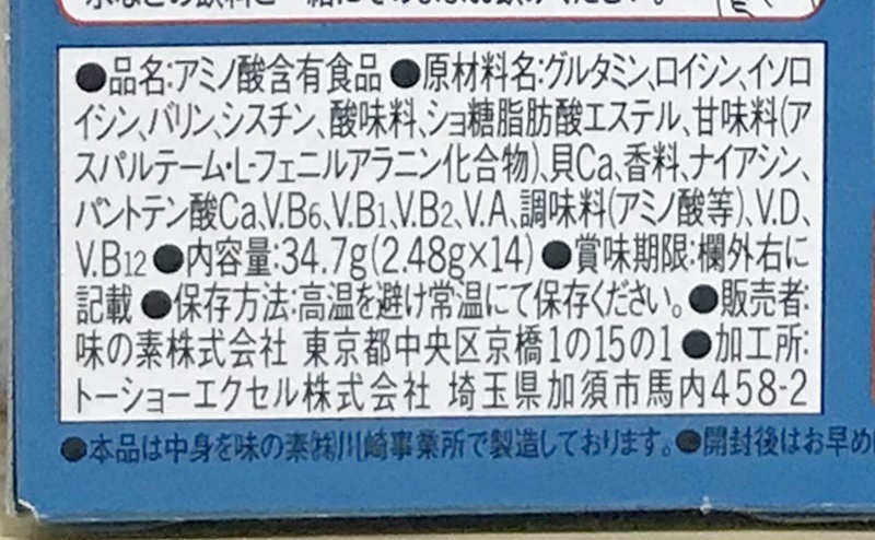 【味の素】アミノバイタル アクティブファインの原材料・添加物