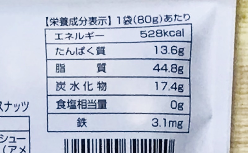 ファミリーマート | 塩と油を使ってない4種のミックスナッツの栄養成分表示