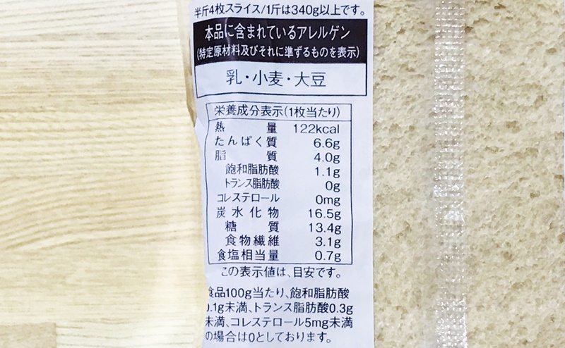 【ローソン】ブラン入り食パン4枚入の栄養成分