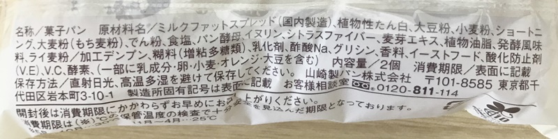 【ローソン】もち麦のミルクボールの原材料