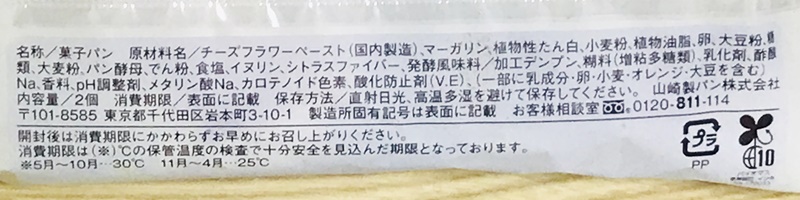 【ローソン】大麦のチーズデニッシュの原材料