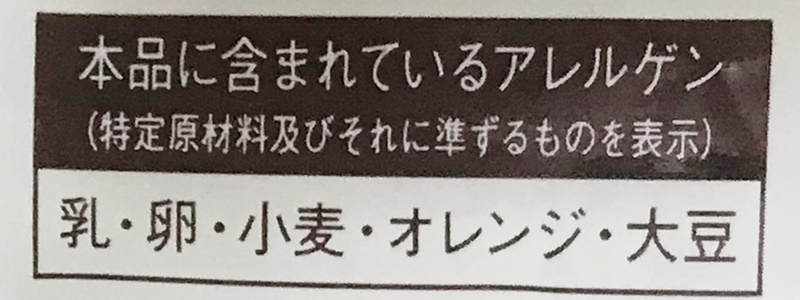 ローソン | もち麦のあんフランスパンのアレルギー物質