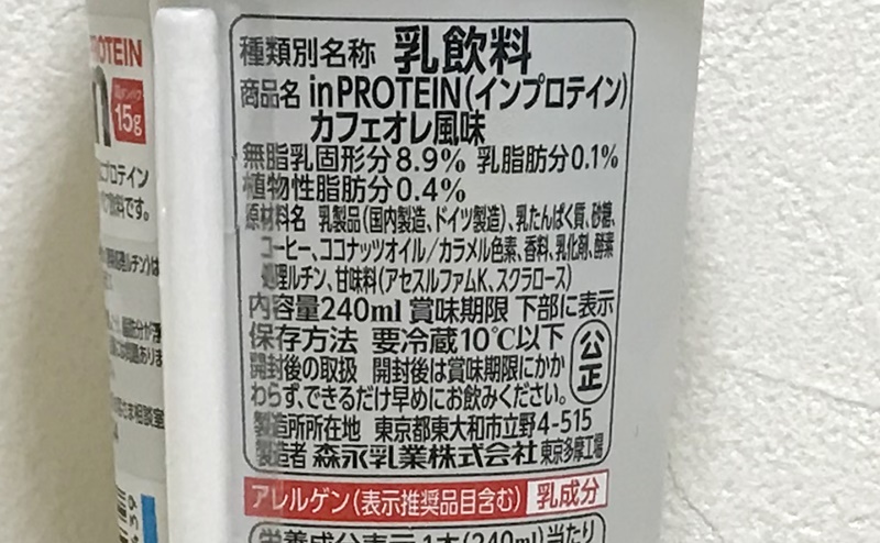 inPROTEIN カフェオレ風味の原材料