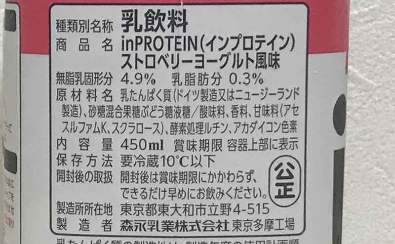 inPROTEIN ストロベリーヨーグルト風味の原材料