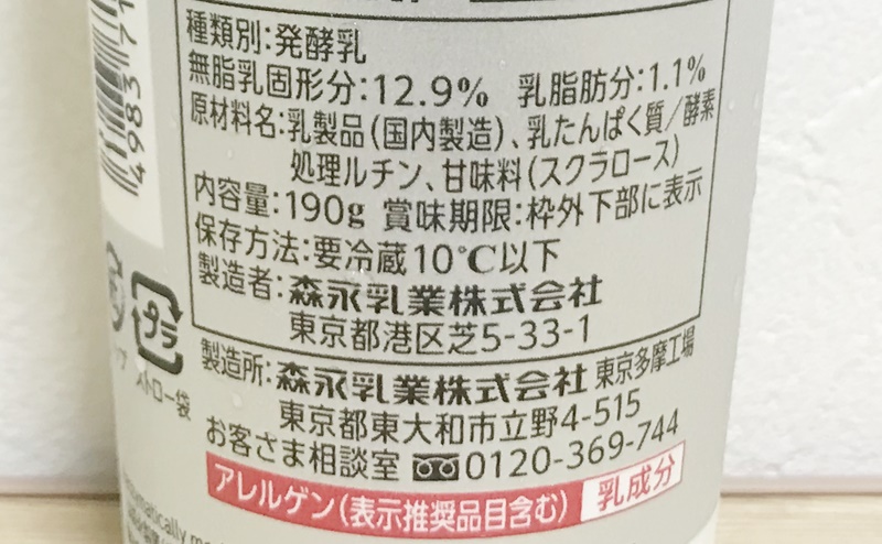 inPROTEIN のむヨーグルトの原材料