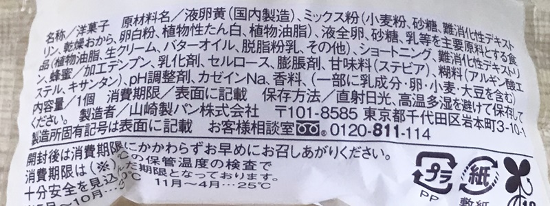 【ローソン】しっとりカステラケーキの原材料