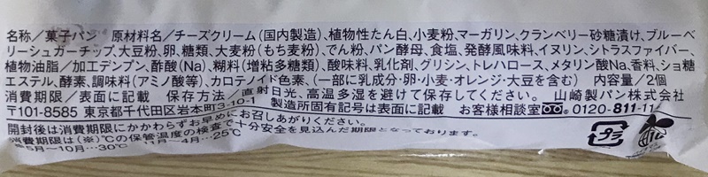 【ローソン】もち麦パン チーズクリーム＆ダブルベリー 2個入の原材料