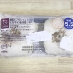 【ローソン】糖質オフのしっとりパン サラダチキン柚子胡椒 2個入 | おすすめ口コミレビュー