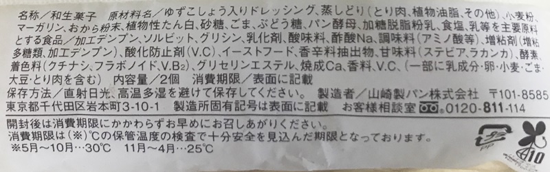 ローソン | 糖質オフのしっとりパン サラダチキン柚子胡椒 2個入の原材料