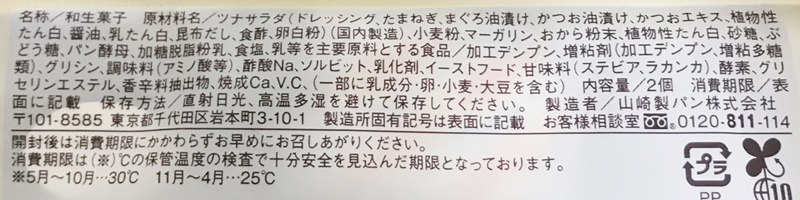 ローソン | 糖質オフのしっとりパン 和風ツナ 2個入の原材料