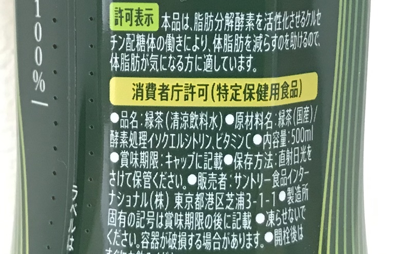 サントリー | 伊右衛門 特茶の原材料