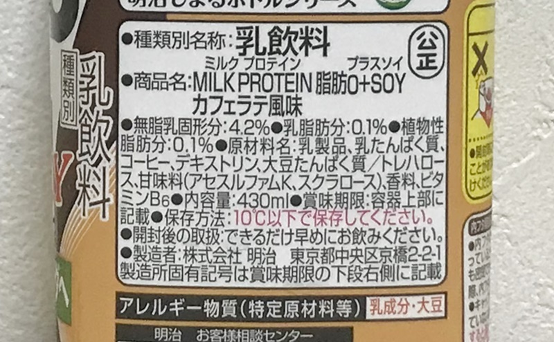 ザバス | ミルクプロテイン+ソイカフェラテ風味の原材料