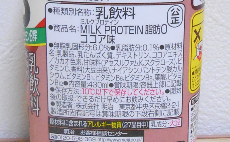 【ザバス】ミルクプロテインココア味の原材料
